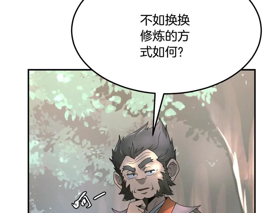 《千年方士》第6话 初遇女人 第92页