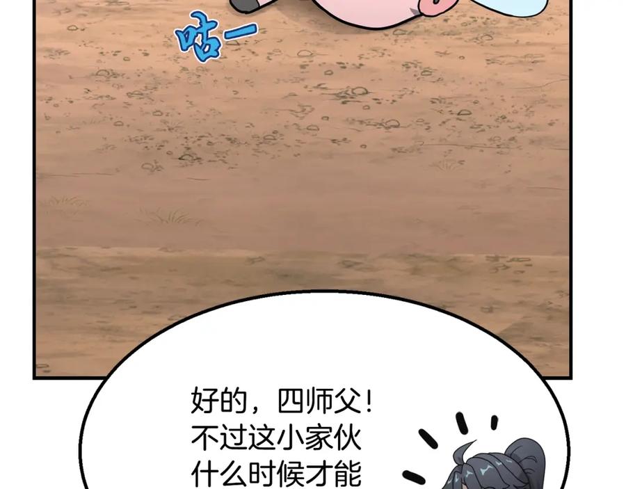 《千年方士》第6话 初遇女人 第64页