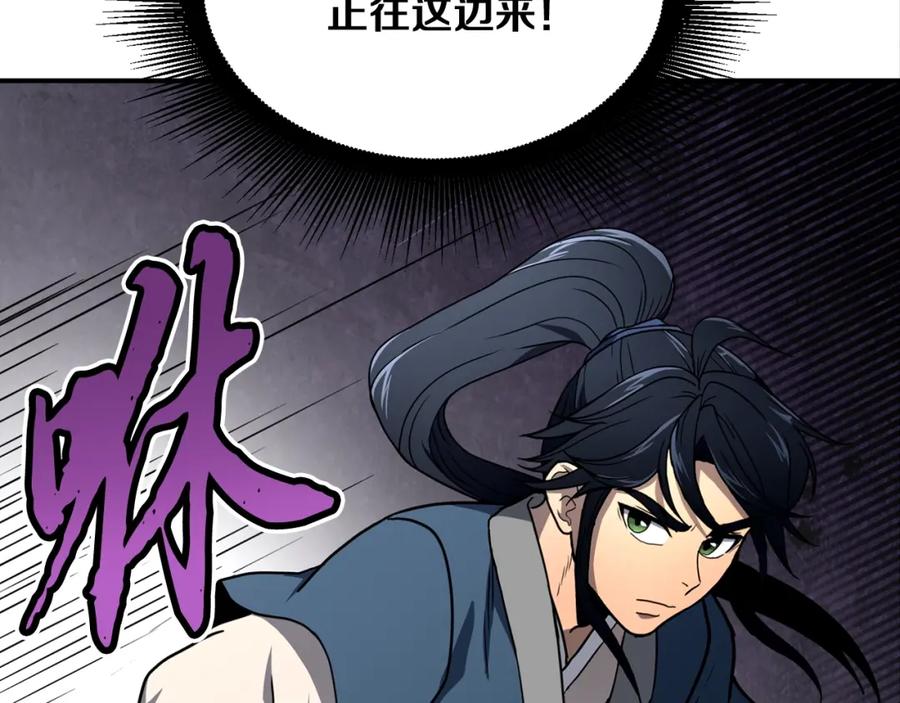 《千年方士》第6话 初遇女人 第134页