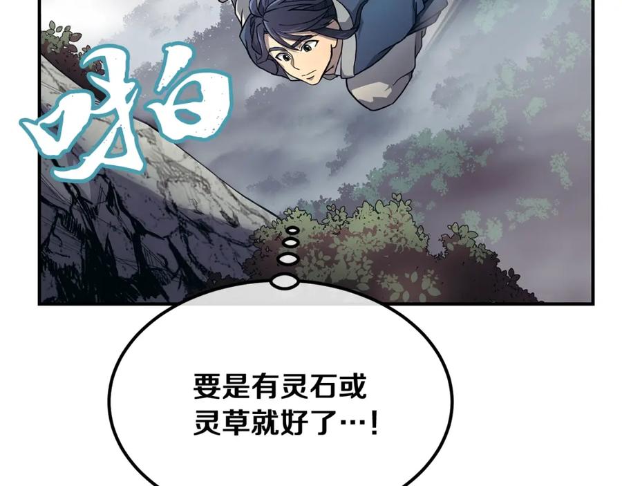 《千年方士》第6话 初遇女人 第10页