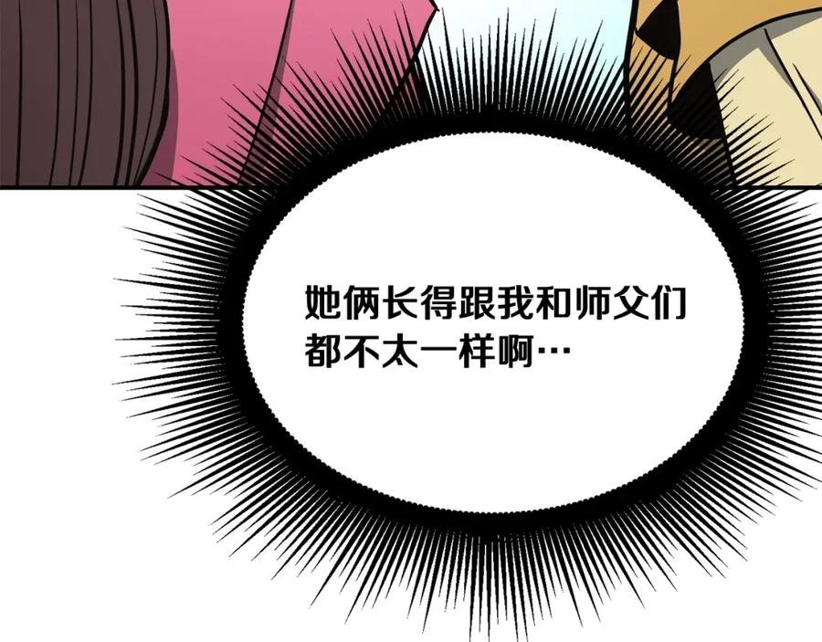 《千年方士》第6话 初遇女人 第152页