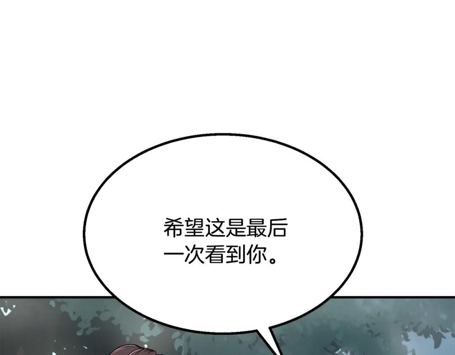 《千年方士》第6话 初遇女人 第196页