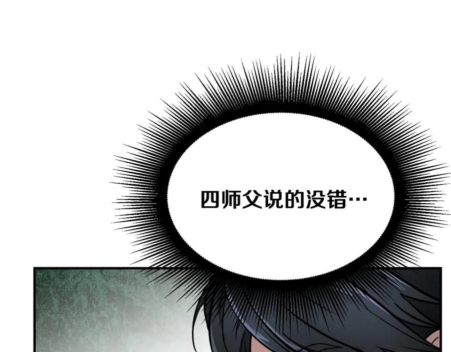 《千年方士》第6话 初遇女人 第200页