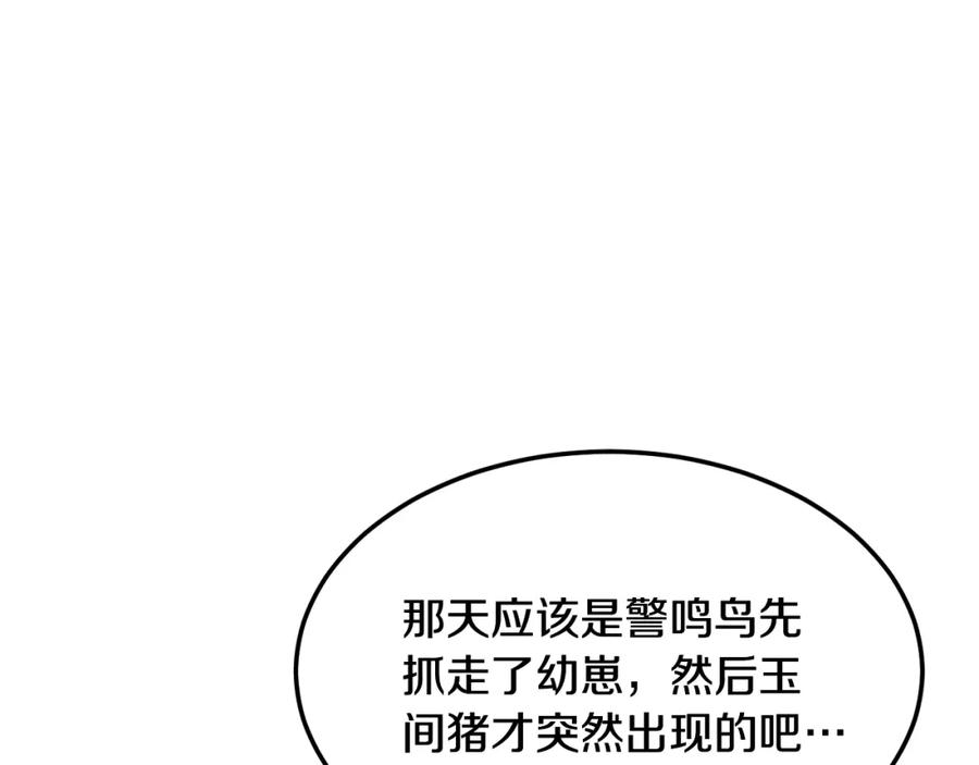 《千年方士》第6话 初遇女人 第39页