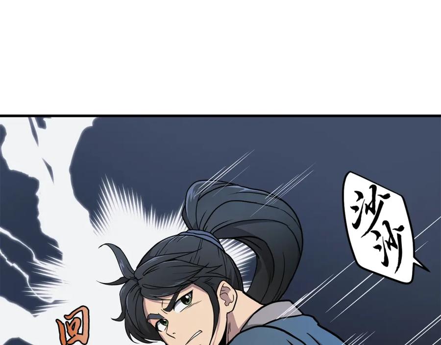 《千年方士》第6话 初遇女人 第22页