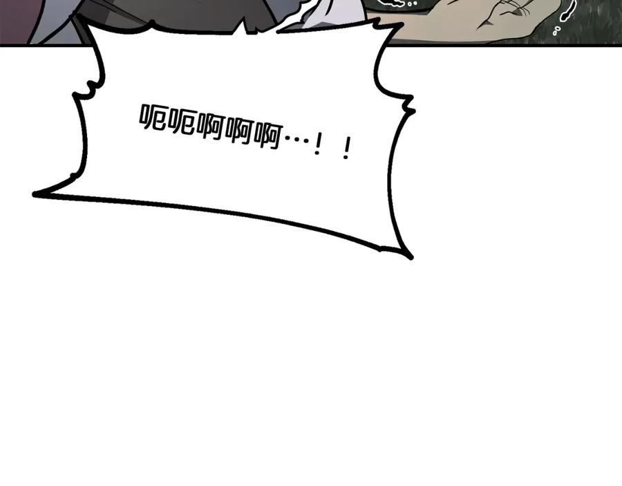 《千年方士》第6话 初遇女人 第199页