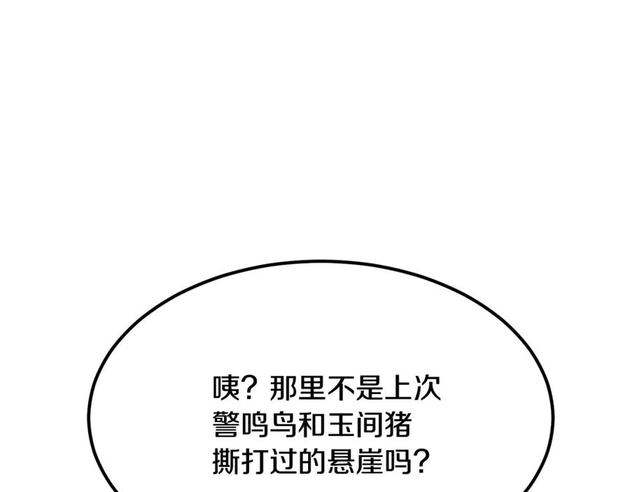 《千年方士》第6话 初遇女人 第4页