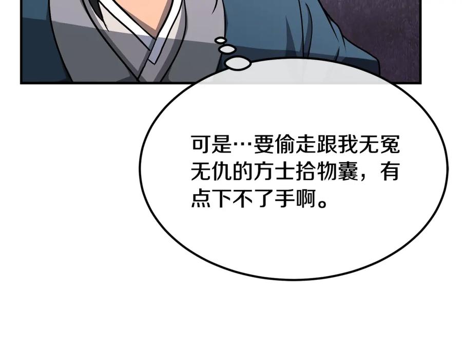 《千年方士》第6话 初遇女人 第178页