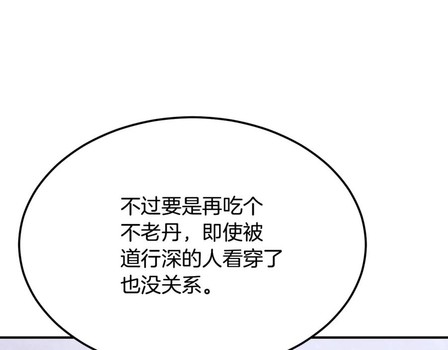 《千年方士》第6话 初遇女人 第103页