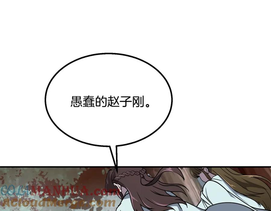 《千年方士》第6话 初遇女人 第193页