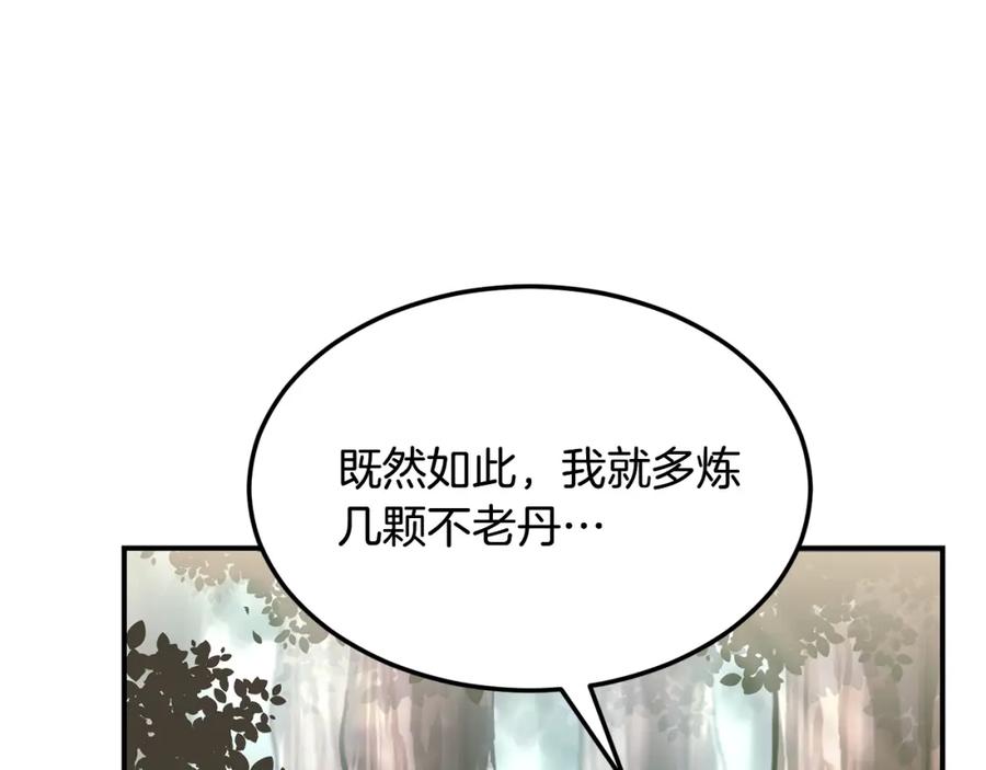 《千年方士》第6话 初遇女人 第127页