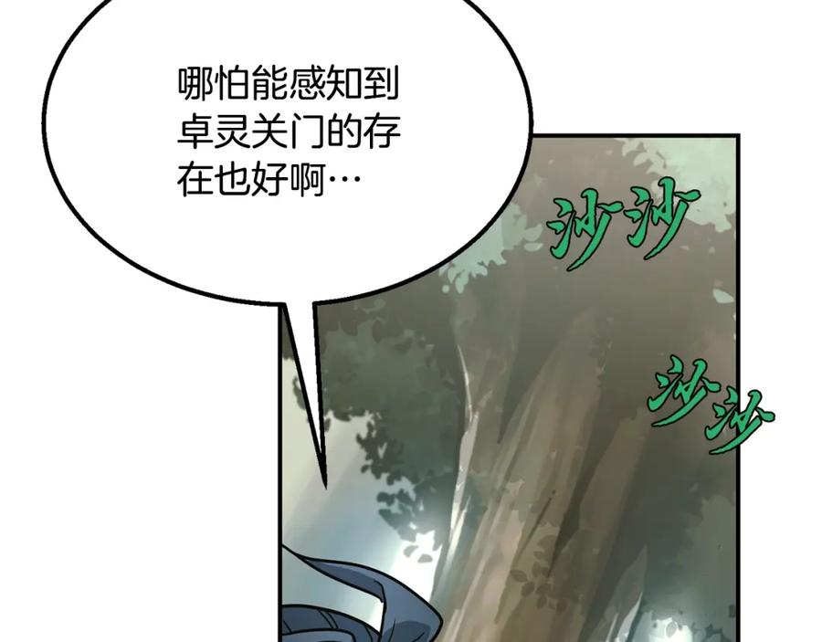 《千年方士》第6话 初遇女人 第79页