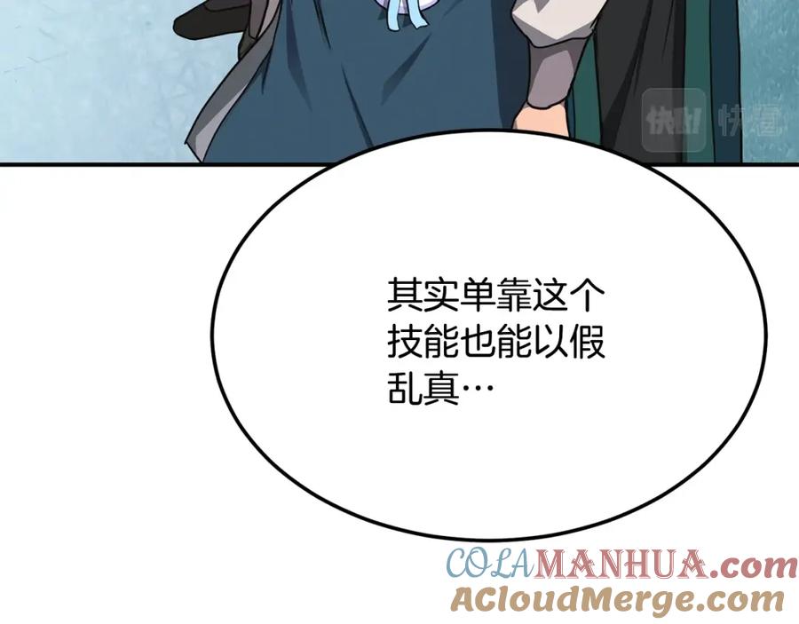 《千年方士》第6话 初遇女人 第101页