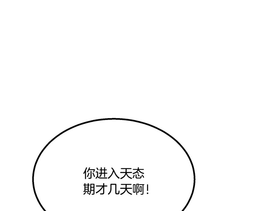 《千年方士》第6话 初遇女人 第84页