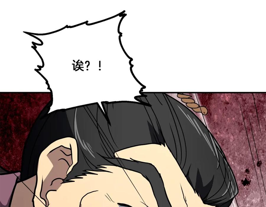 《千年方士》第6话 初遇女人 第188页