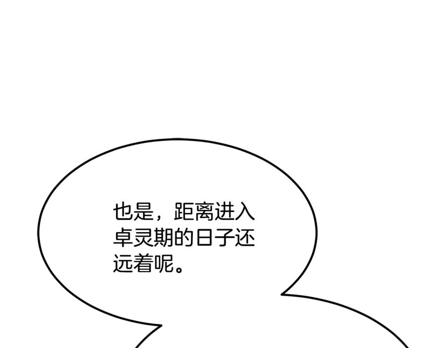 《千年方士》第6话 初遇女人 第91页