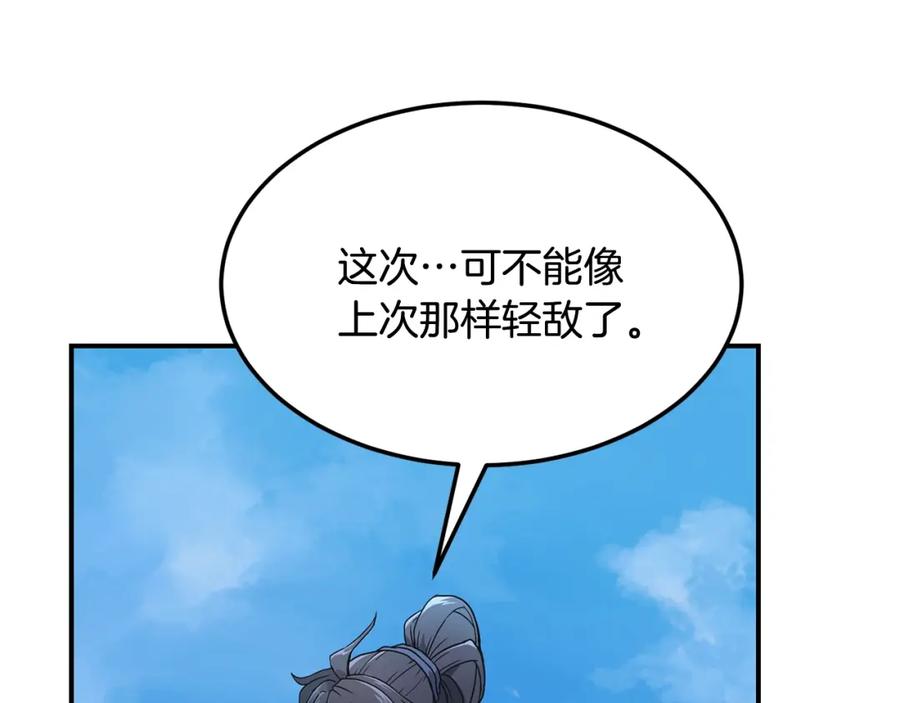 《千年方士》第6话 初遇女人 第16页