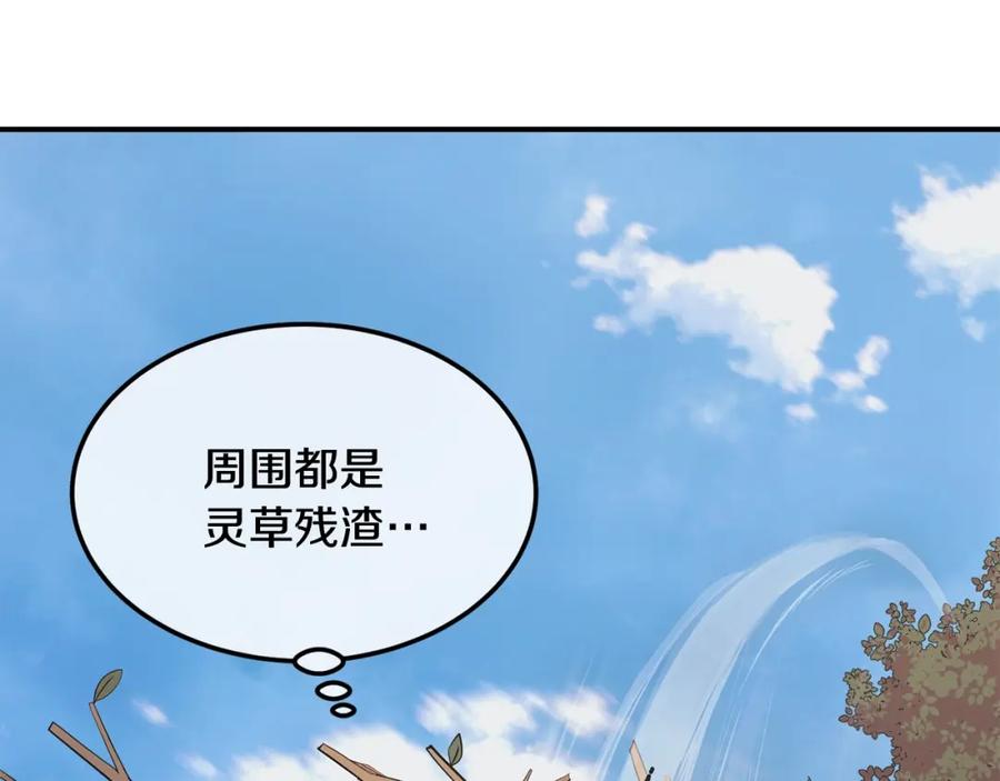 《千年方士》第6话 初遇女人 第19页
