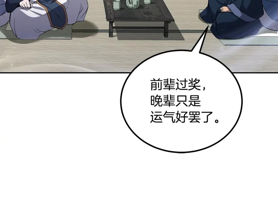 《千年方士》第69话 加入门派 第76页