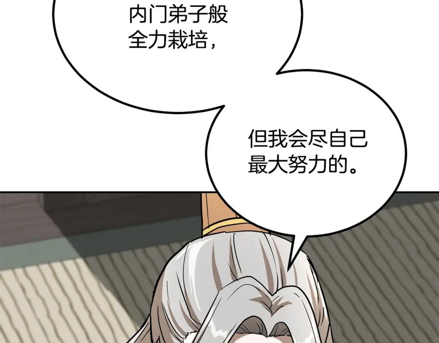 《千年方士》第69话 加入门派 第174页