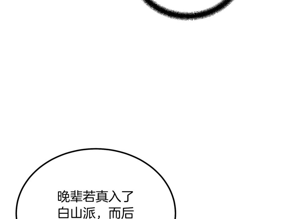《千年方士》第69话 加入门派 第156页