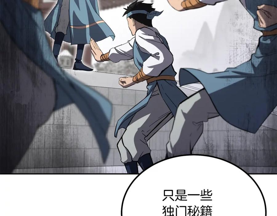 《千年方士》第69话 加入门派 第172页