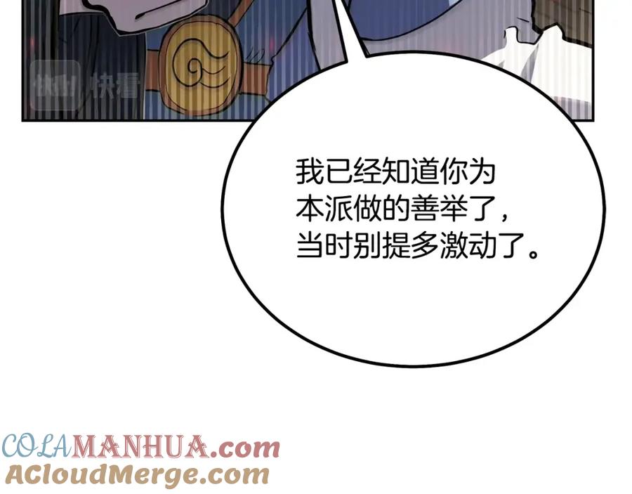 《千年方士》第69话 加入门派 第73页