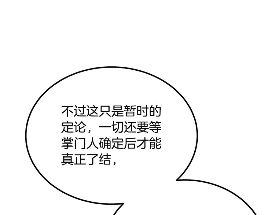 《千年方士》第69话 加入门派 第32页