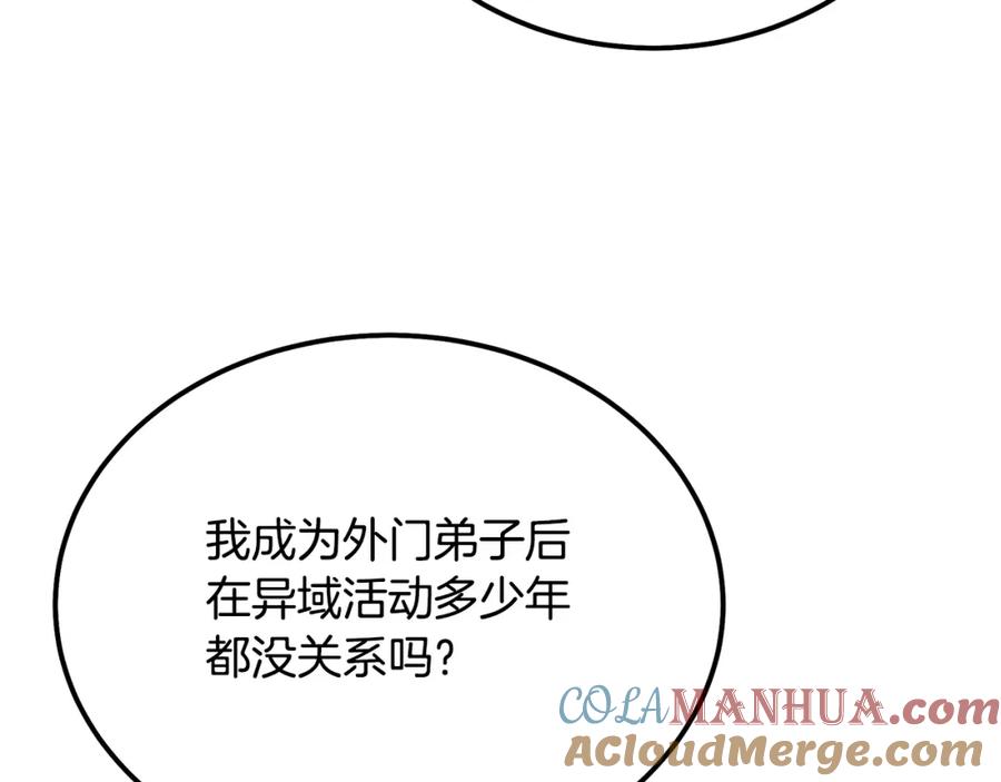 《千年方士》第69话 加入门派 第177页