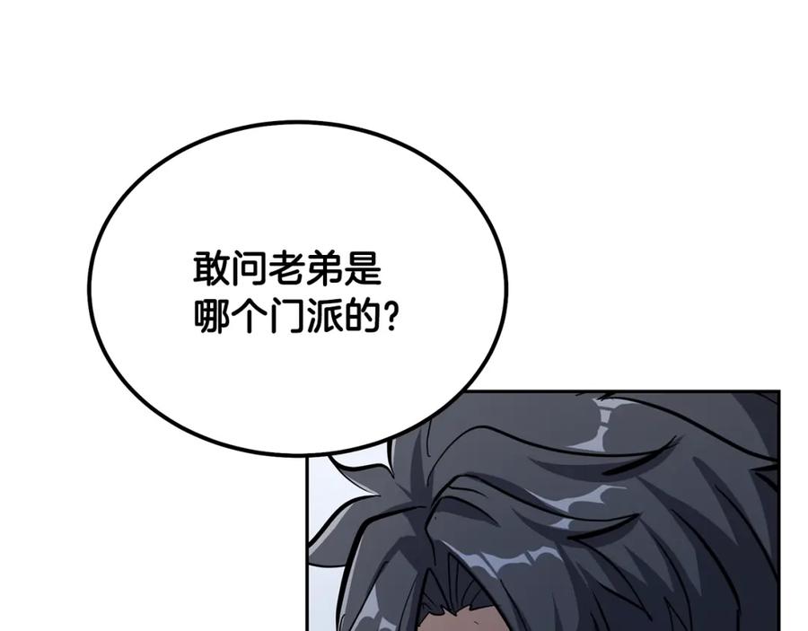 《千年方士》第69话 加入门派 第83页