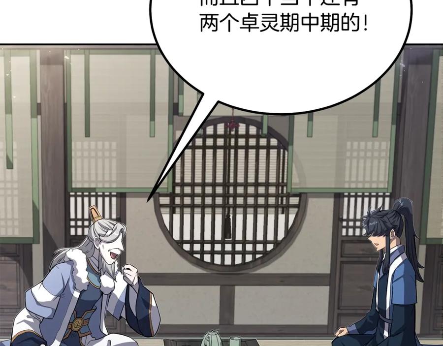 《千年方士》第69话 加入门派 第75页