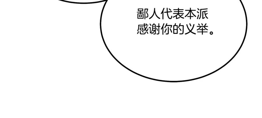 《千年方士》第69话 加入门派 第31页
