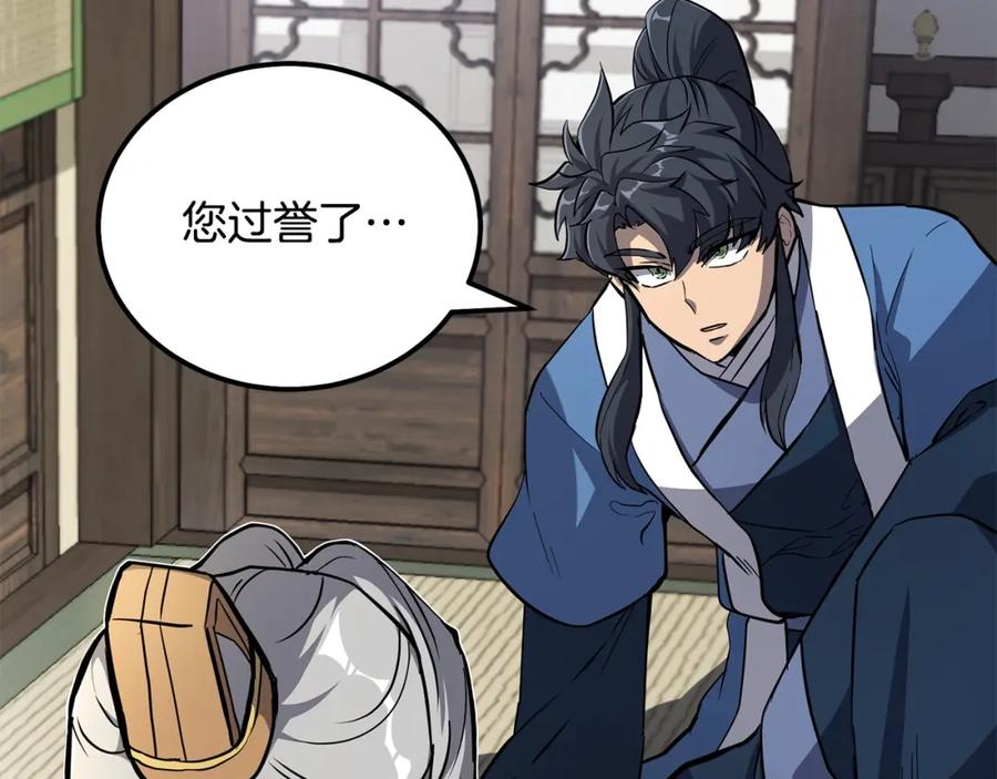《千年方士》第69话 加入门派 第68页