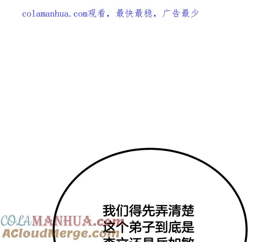 《千年方士》第69话 加入门派 第1页