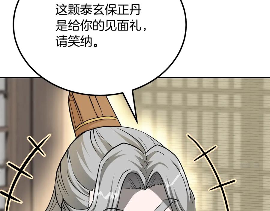 《千年方士》第69话 加入门派 第196页
