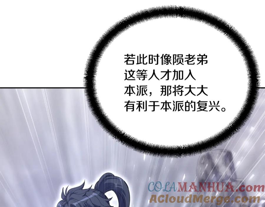 《千年方士》第69话 加入门派 第109页