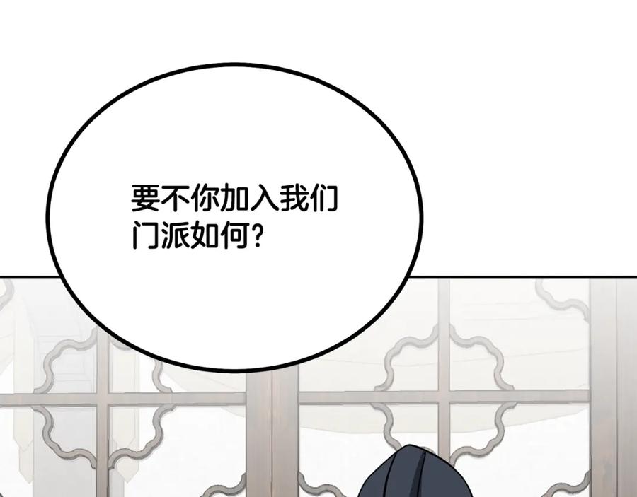 《千年方士》第69话 加入门派 第116页