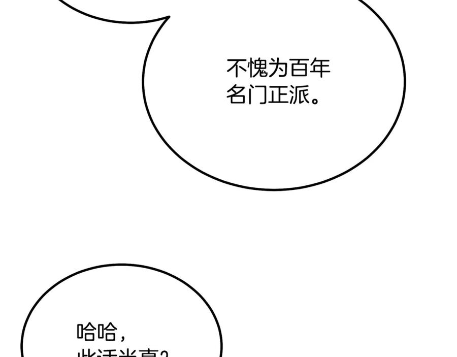 《千年方士》第69话 加入门派 第100页