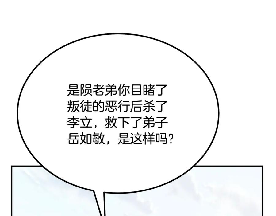 《千年方士》第69话 加入门派 第18页