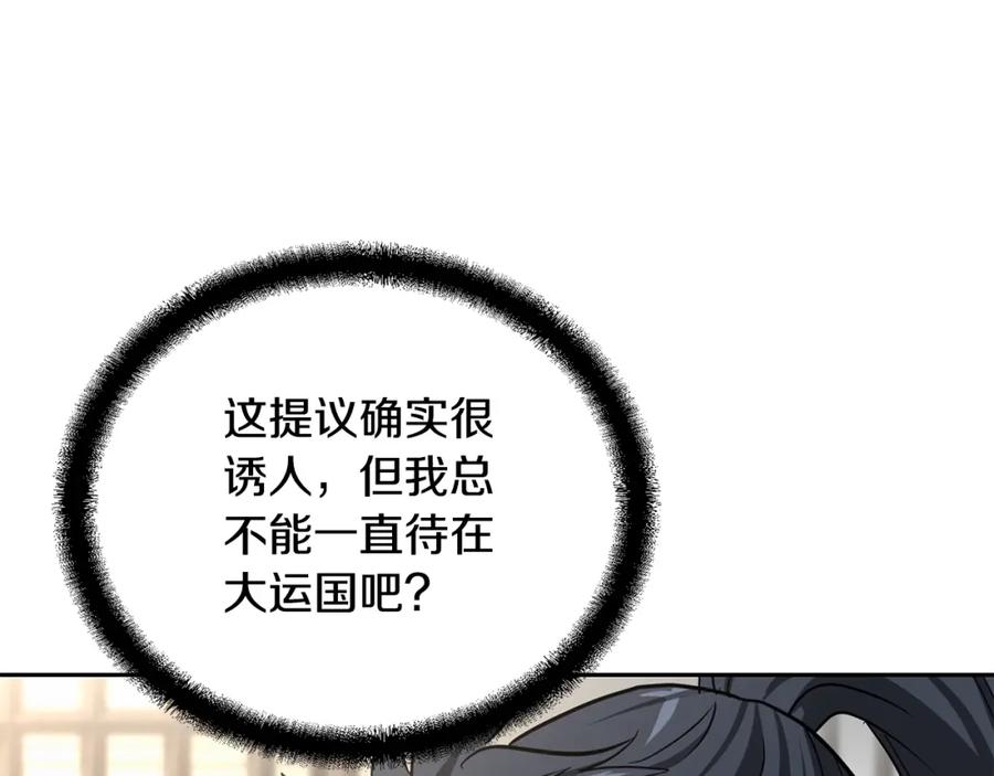 《千年方士》第69话 加入门派 第148页