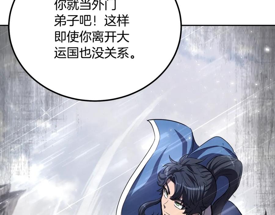 《千年方士》第69话 加入门派 第166页