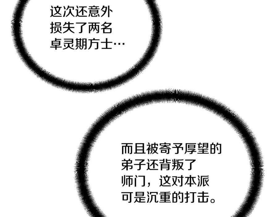 《千年方士》第69话 加入门派 第104页