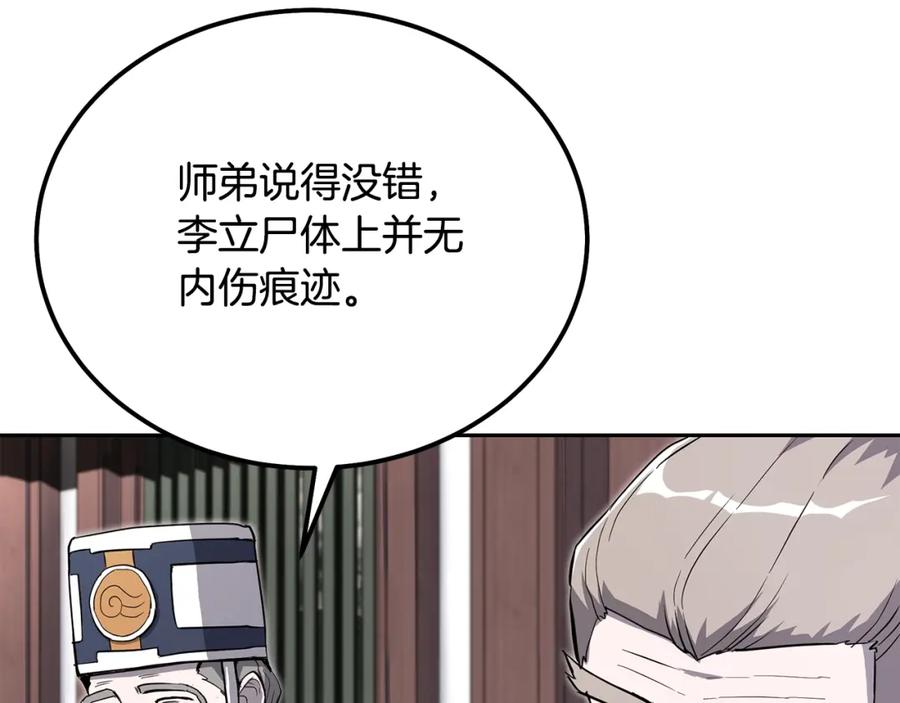 《千年方士》第69话 加入门派 第26页