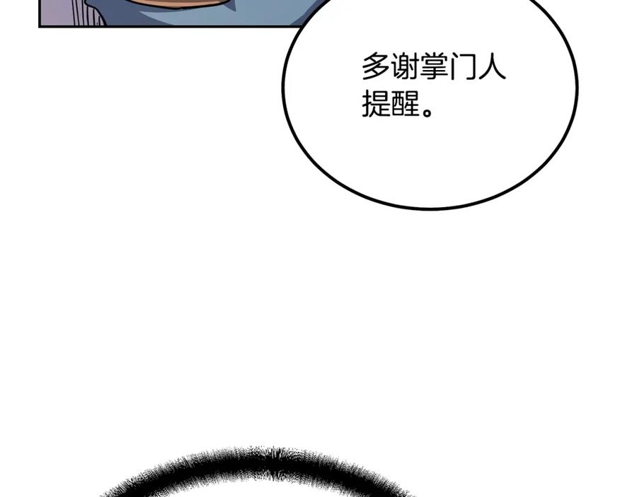 《千年方士》第69话 加入门派 第79页