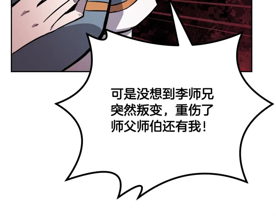 《千年方士》第69话 加入门派 第8页