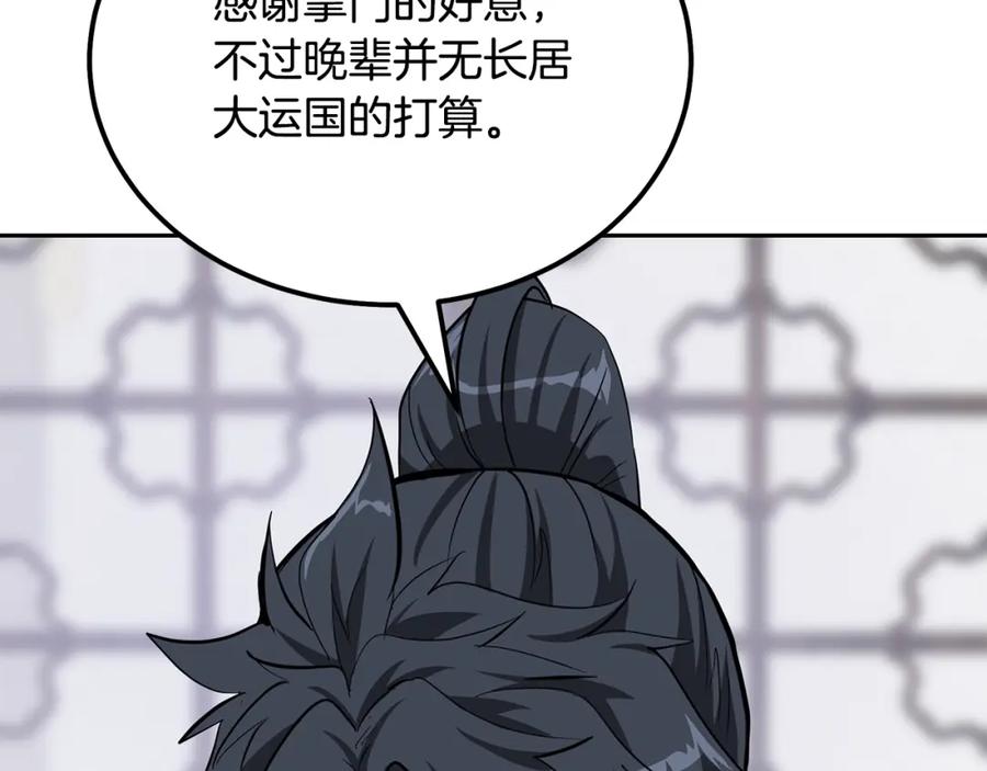 《千年方士》第69话 加入门派 第151页