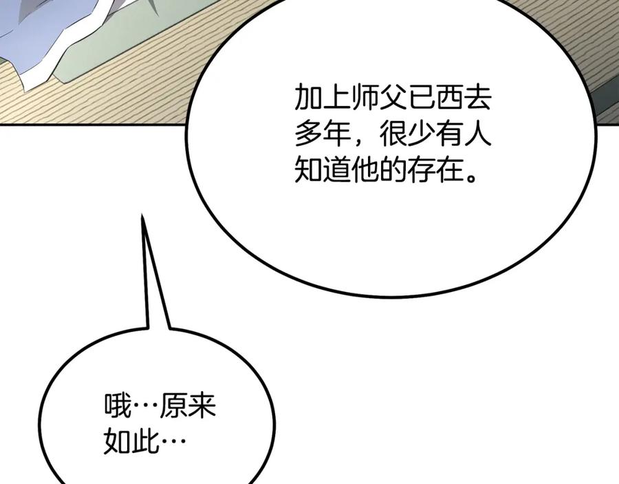 《千年方士》第69话 加入门派 第95页