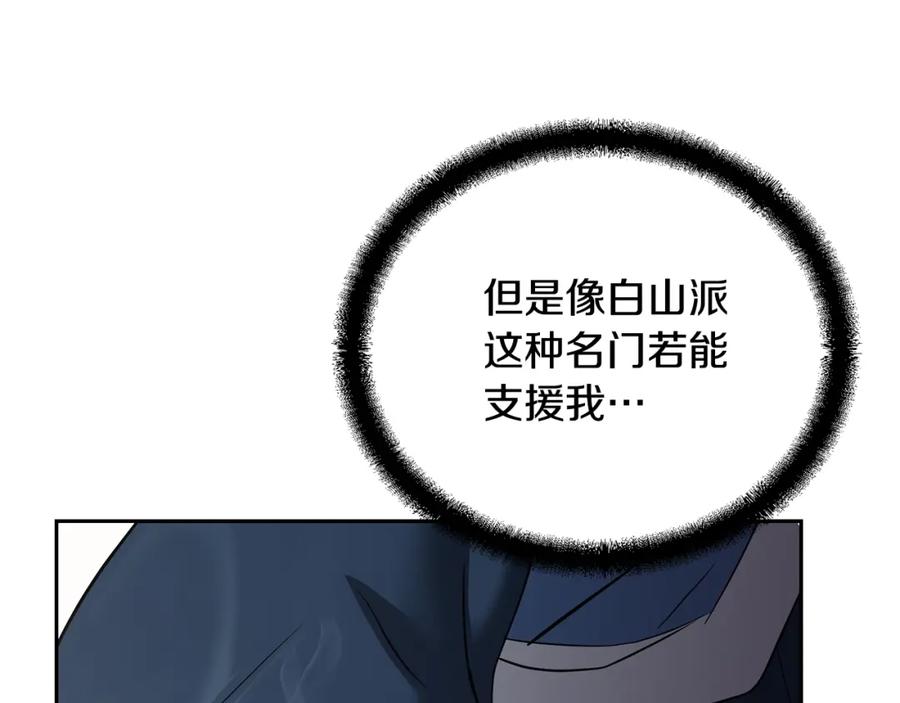 《千年方士》第69话 加入门派 第136页