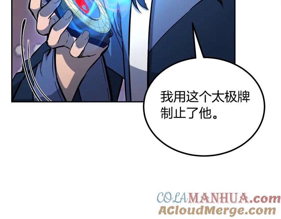 《千年方士》第69话 加入门派 第25页
