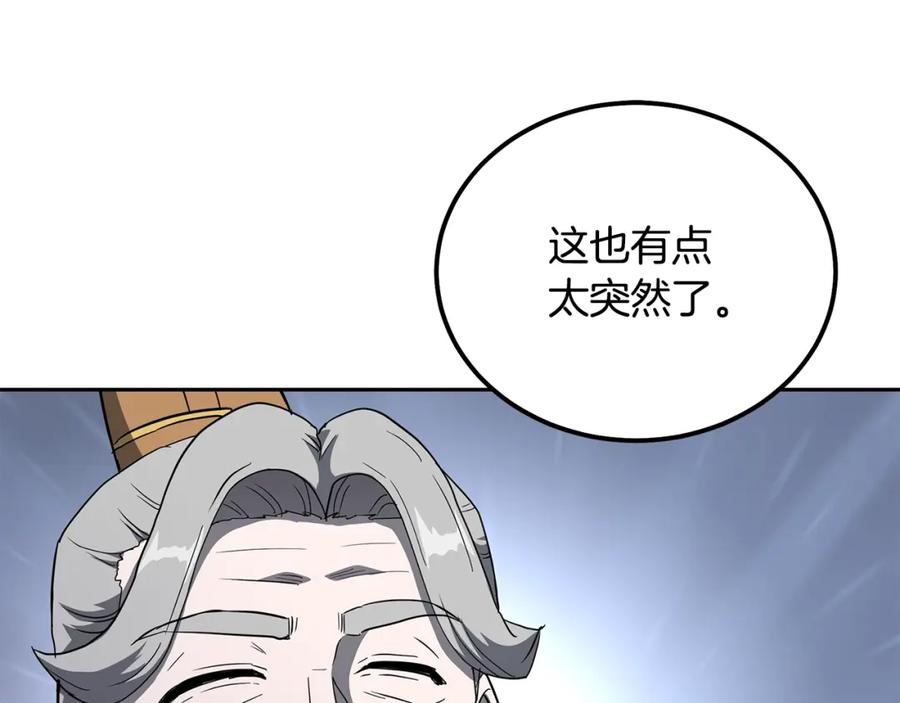 《千年方士》第69话 加入门派 第139页